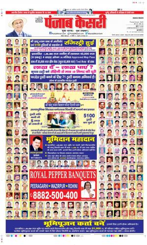 Date 07-03-2021 Punjab Kesari Madhya Pradesh Main