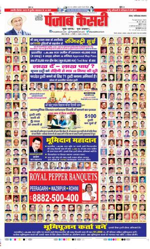 Date 07-03-2021 Punjab Kesari Ghaziabad