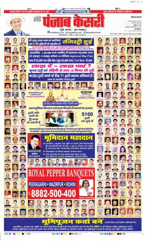 Date 07-03-2021 Punjab Kesari Bahadurgarh