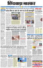 छिंदवाड़ा भास्कर 