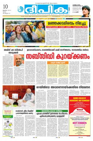 Deepika 10 July 2014