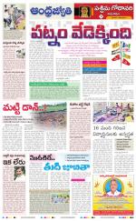 West Godavari District