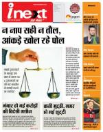 Indore Hindi ePaper, Indore Hindi Newspaper - InextLive