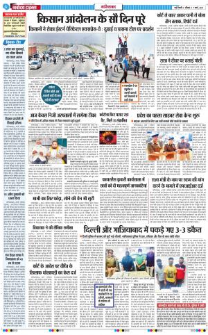 The Navodaya Times Ghaziabad﻿