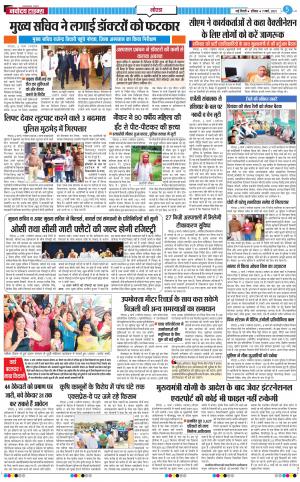 The Navodaya Times Noida