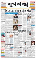 Jugasankha - KOLKATA EDITION