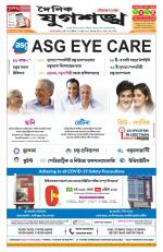 Jugasankha - GUWAHATI EDITION