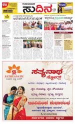 Sudina(Belthangadi - Bantwal)