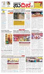 Sudina (Greater Mangaluru)