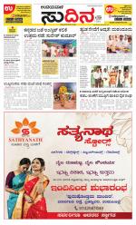 Sudina (Puttur - Sullia)