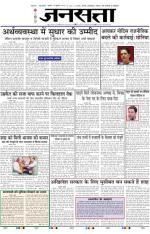 Jansatta, Hindi, 10/07/2014