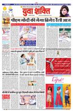 युवाशक्ति