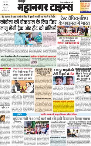 MAHANAGARTIMES 7 MARCH