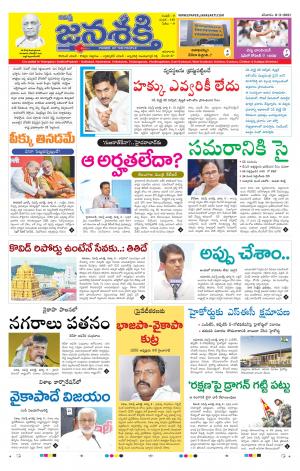 06-03-2021_నమస్తే జనశక్తి తెలుగు దిన పత్రిక- ఆంధ్రప్రదేశ్