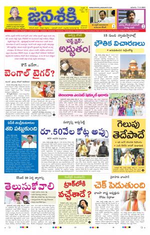 07-03-2021_నమస్తే జనశక్తి తెలుగు దిన పత్రిక- ఆంధ్రప్రదేశ్