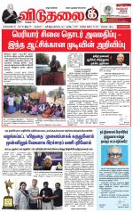 விடுதலை - viduthalai