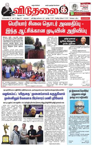 விடுதலை - viduthalai