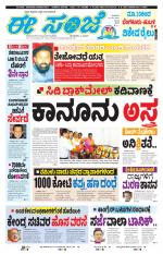 eESANJE :  Hubli -Dharwad 