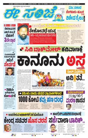 eESANJE :  Hubli -Dharwad 