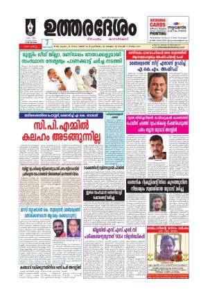 UTHARADESAM 