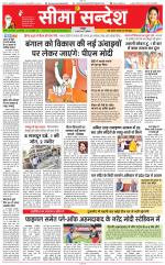 Jaipur Seema Sandesh 