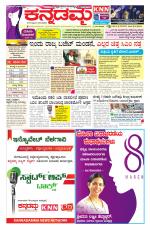 Kannadamma Daily Belgaum