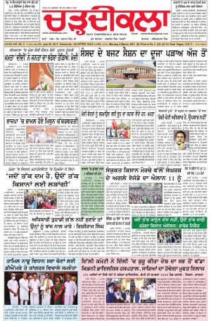 charhdikala delhi 8-03-2021