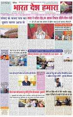 Bharat Desh Hamara (Haryana)