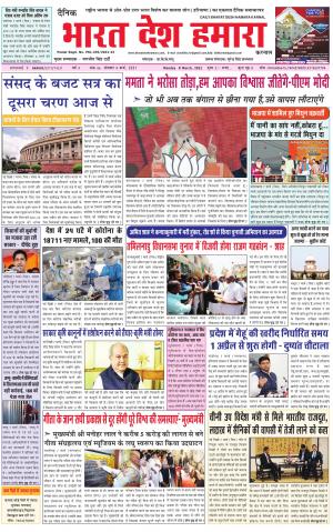 bharatdeshhamara haryana 8-03-2021