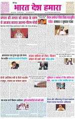 BHARAT DESH HAMARA (PUNJAB)