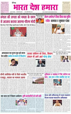 bharatdeshhamara punjab 8-3-2021