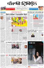 Punjabi Tribune (Delhi Edition)