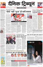 Dainik Tribune (Gurgaon Edition)