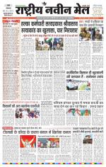 RASTRIYA NAVEEN MAIL RANCHI EDITION