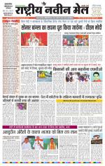 RASTRIYA NAVEEN MAIL DALTONGANJ EDITION