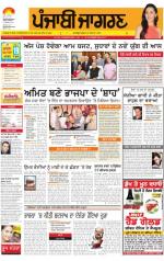 Ludhiana  : Punjabi jagran News : 10th July 2014