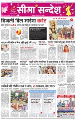 Hanumangarh Seema Sandesh 