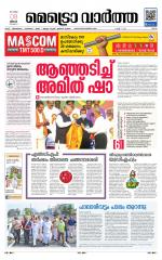 Metrovaartha - Ernakulam