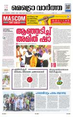 Metrovaartha - Thiruvananthapuram