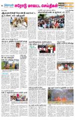 Erode-Coimbatore Supplement
