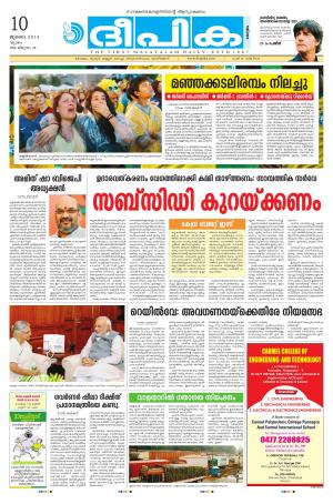 Deepika 10 July 2014