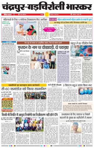 चन्द्रपुर