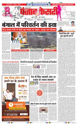 08-03-2021 punjab kesari Uttrakhand Main 
