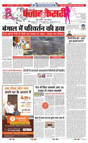 North East Main - Punjab Kesari
