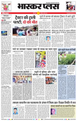 औरंगाबाद भास्कर प्लस