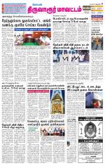 Thiruvarur-Trichy Supplement