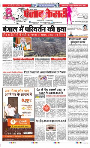 08-03-2021 punjab kesari Bijnor