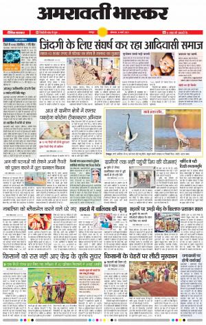 अमरावती