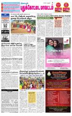 Pudukkottai-Trichy Supplement