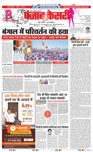 08-03-2021 punjab kesari Noida 
